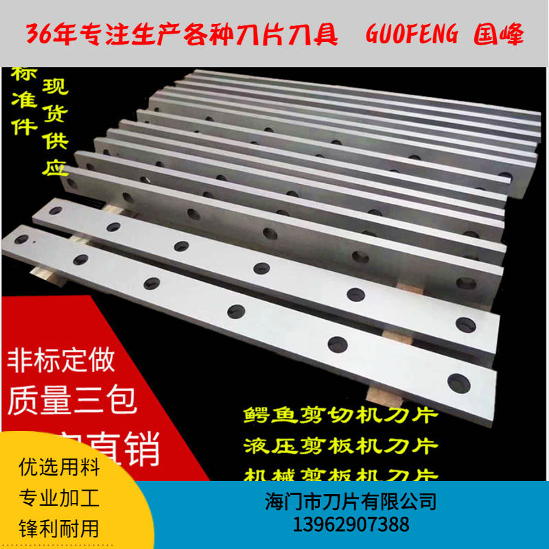 液壓剪板機(jī)長刀